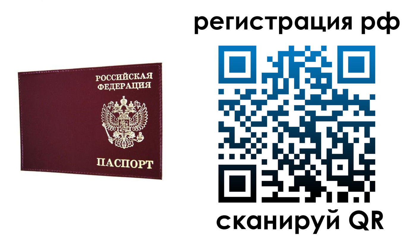 временная регистрация законно в Заинске