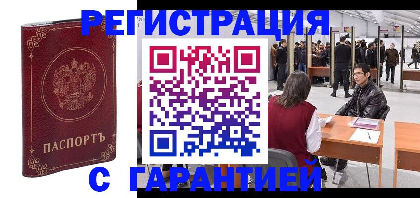 прописка законно в Заинске