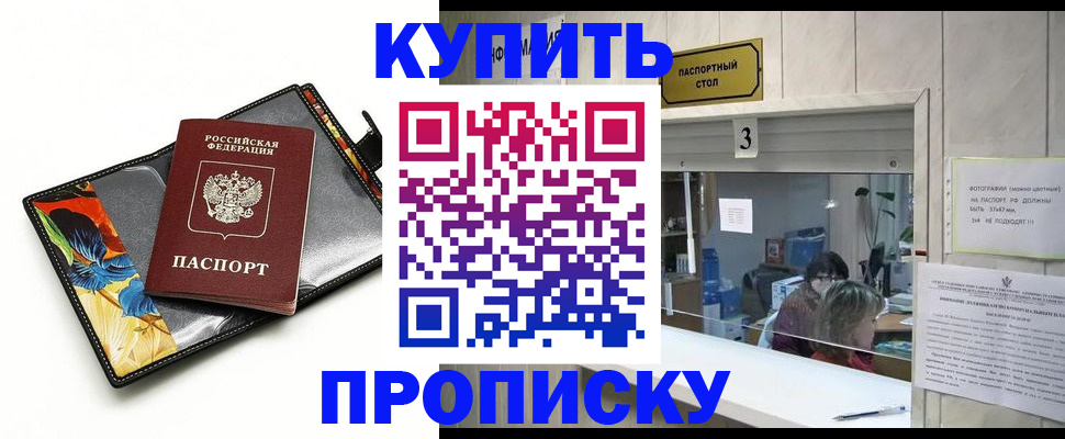 прописка ребенка в Заинске