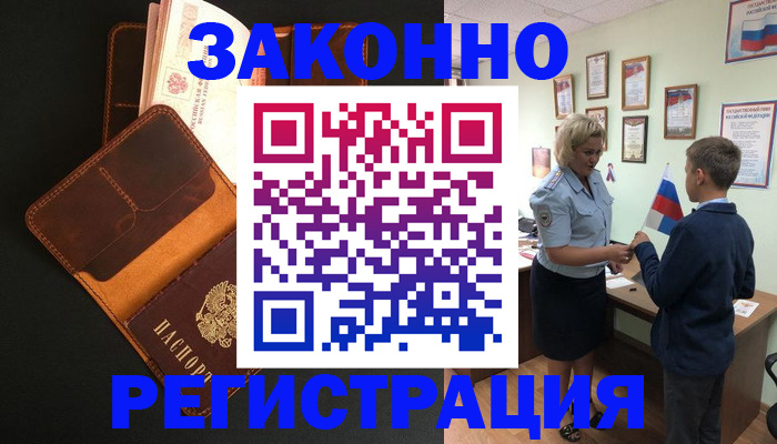 прописка для кредита в Заинске