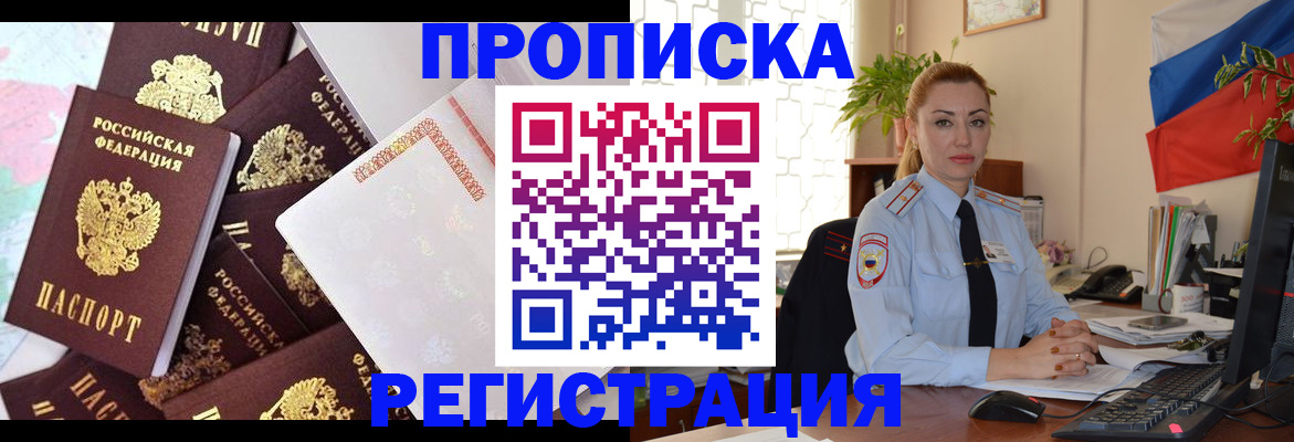 прописка для школы в Заинске