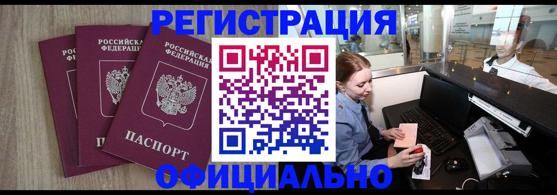 временная регистрация в Заинске