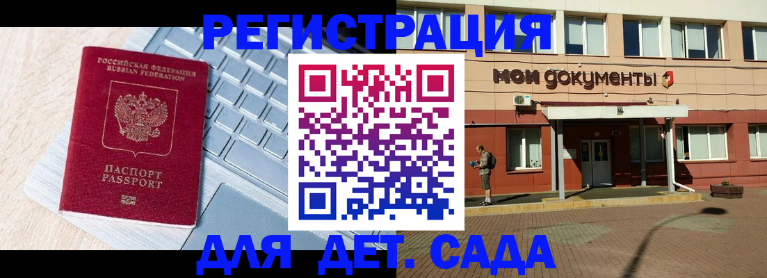 регистрация для дет. сада в Заинске